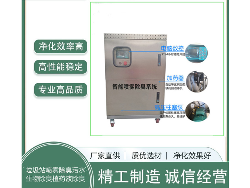 智能喷雾主机（垃圾站，养殖场）